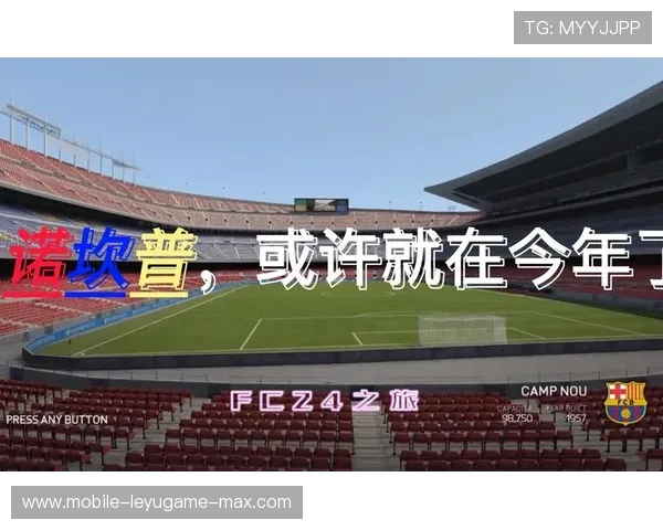 诺坎普回归 FC27！科乐美与 EA 首创版权共享模式